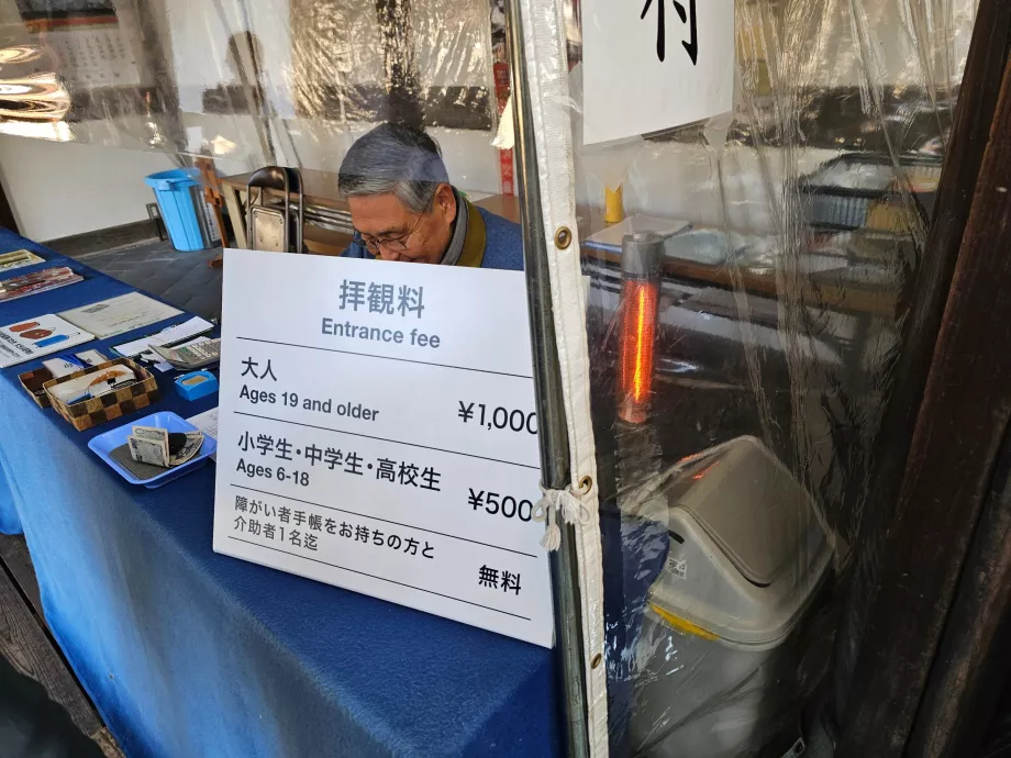 Храм Сьококу-дзі, вхід платний