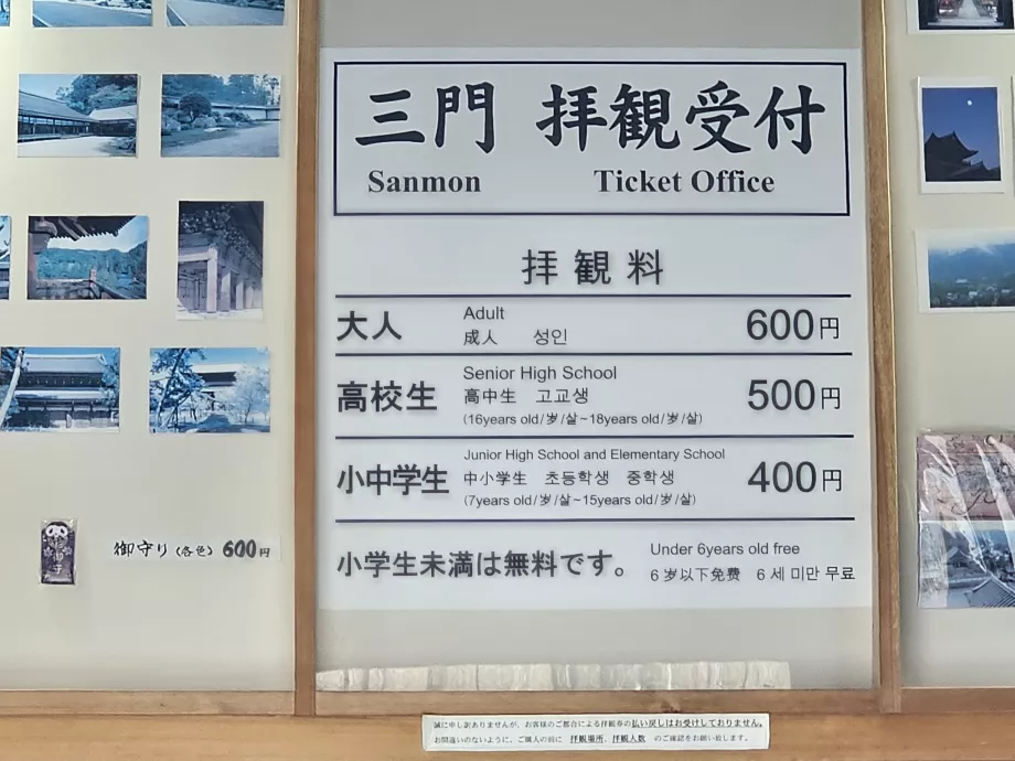 Нанзен-джі.