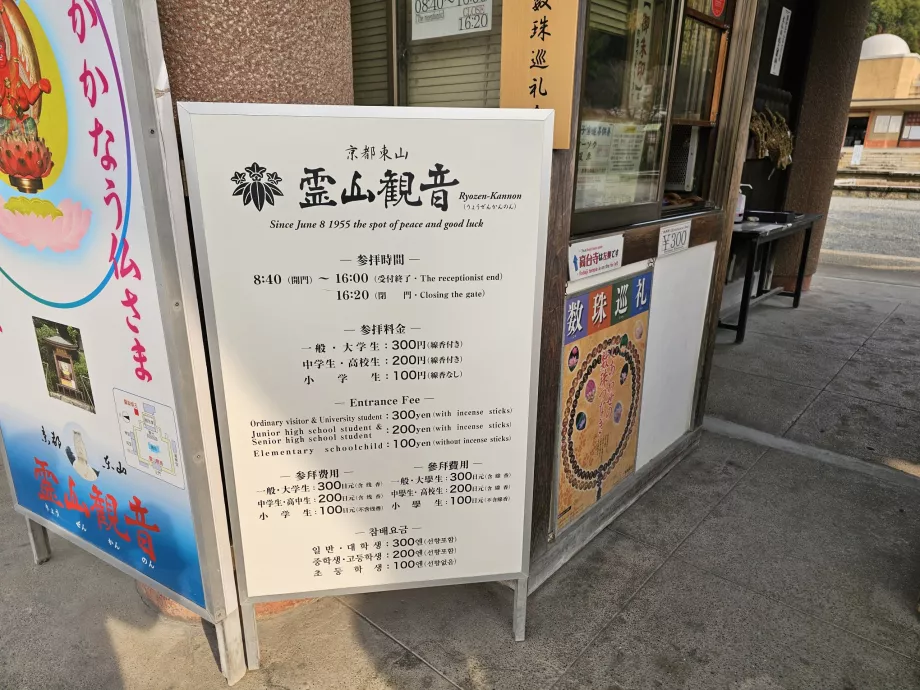 Храм Рьодзен Каннон, вхід платний