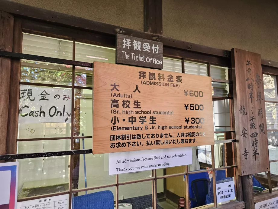 Храм Рьоан-дзі, вхід платний