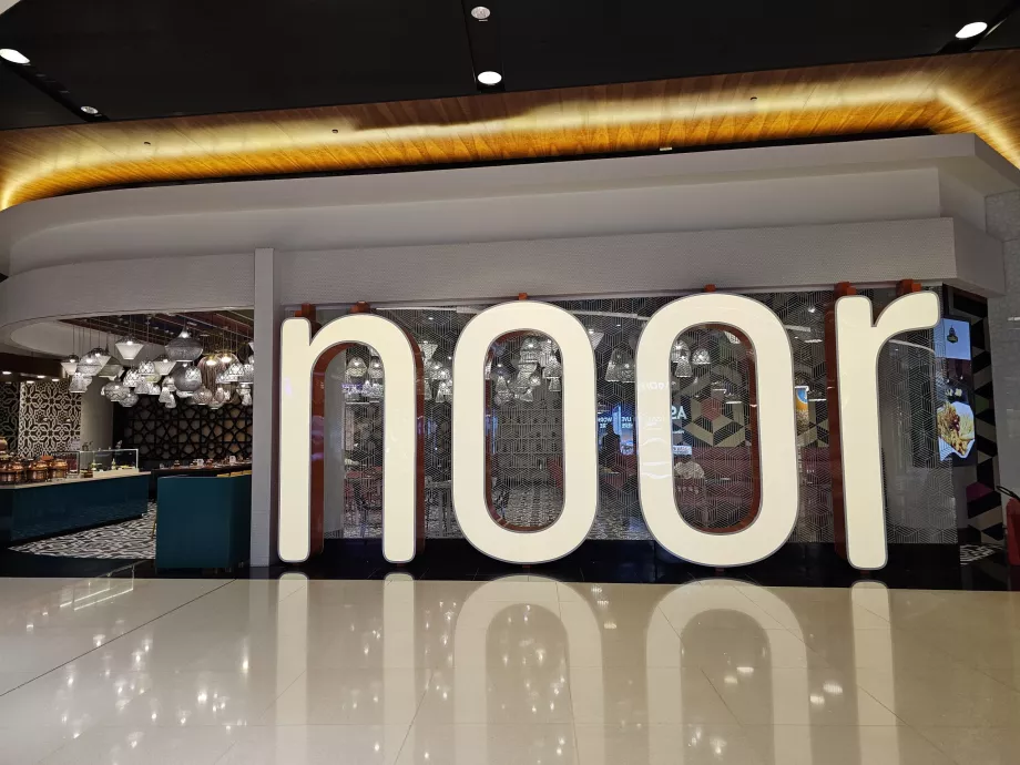 Ресторан "Нур", транзитна зона