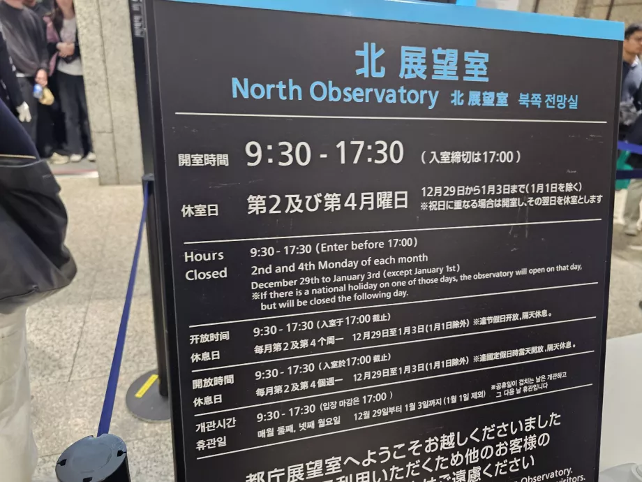 Будівля столичного уряду Токіо