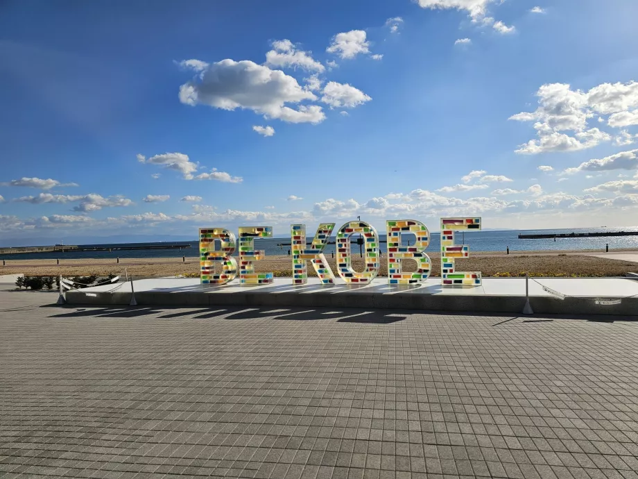 Туристичний знак на пляжі Сума