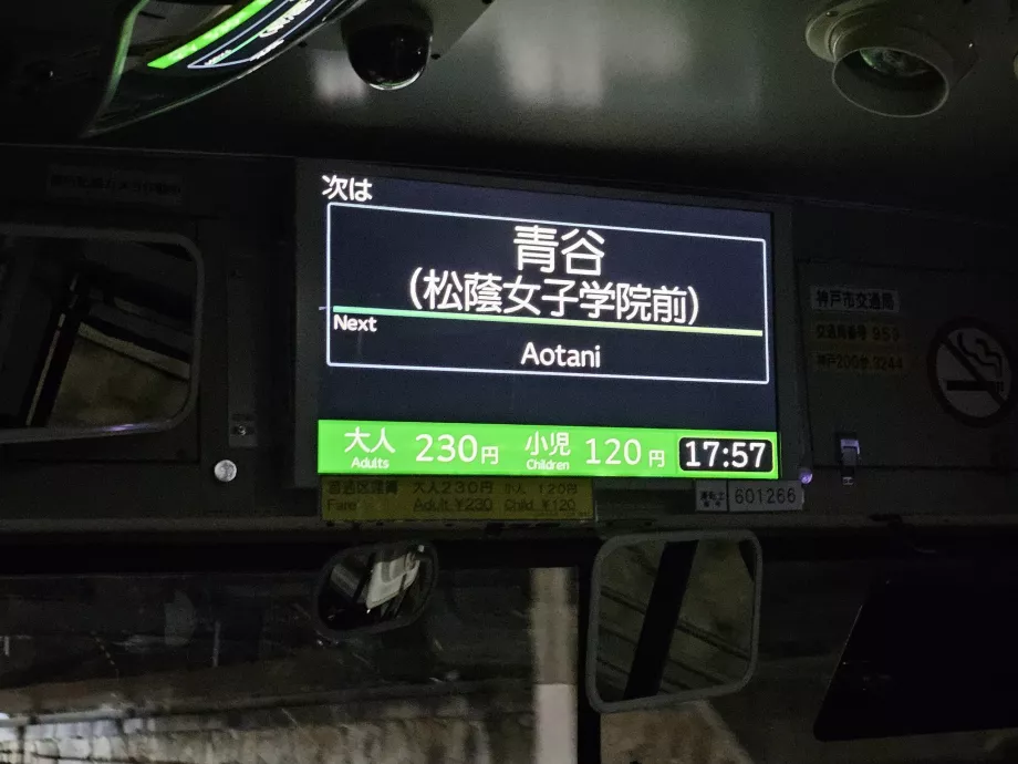 Вартість проїзду та наступна зупинка - міські автобуси Кобе