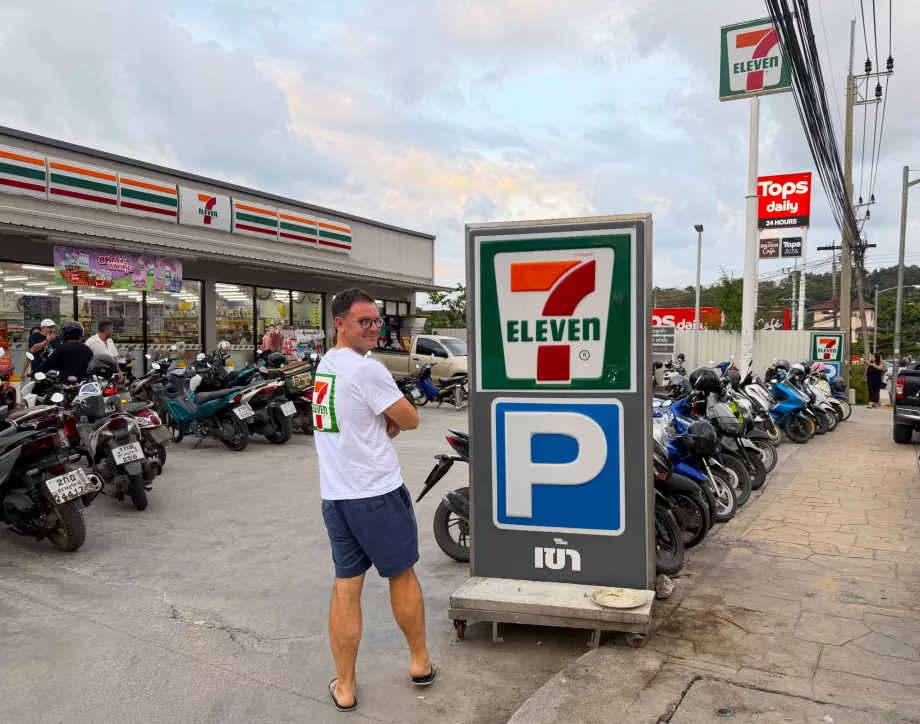 Я до "7-Eleven